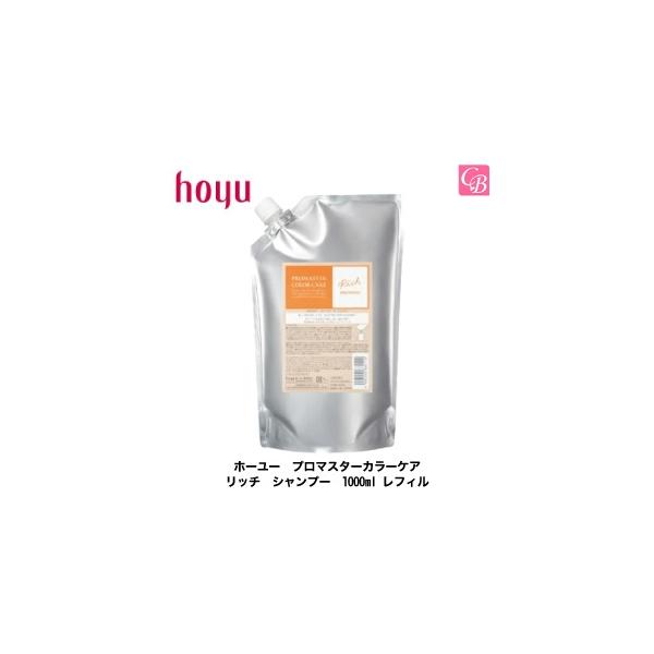 hoyu（ホーユー） プロマスター カラーケア リッチ シャンプー 1000ml