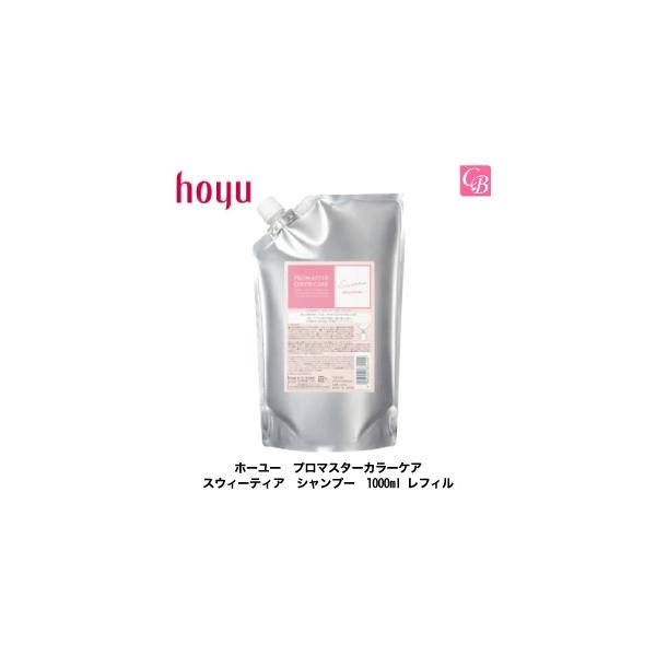 hoyu（ホーユー） プロマスター カラーケア スウィーティア シャンプー