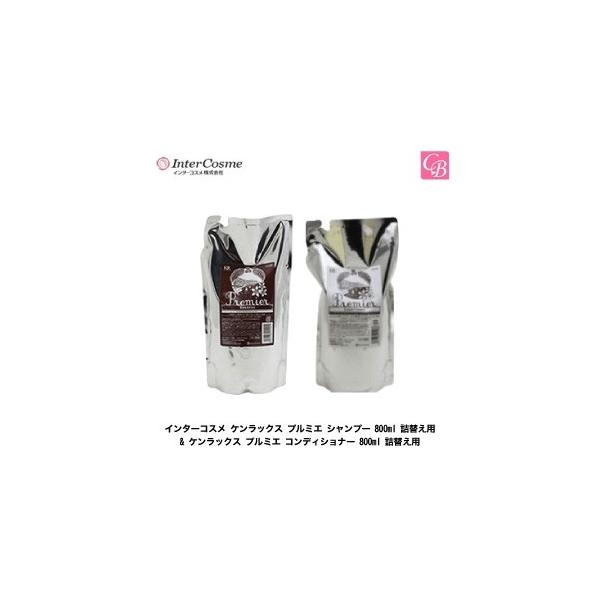 インターコスメ ケンラックス プルミエ シャンプー 800ml 詰め替え用