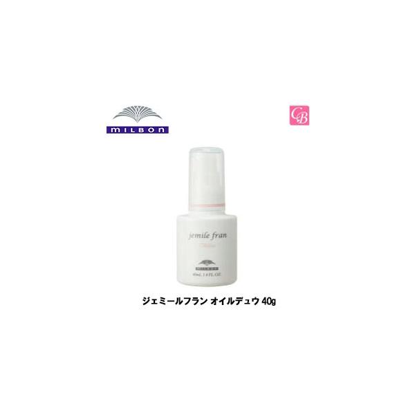ジェルミーフラン オイルデュウ 40ml 【公式通販】