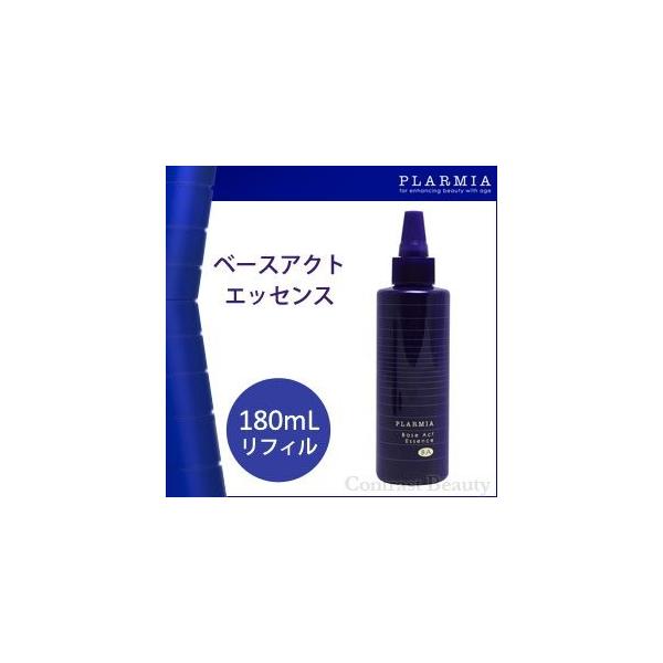 プラーミア 「x2個セット」 ミルボン ベースアクトエッセンス 180ml 詰