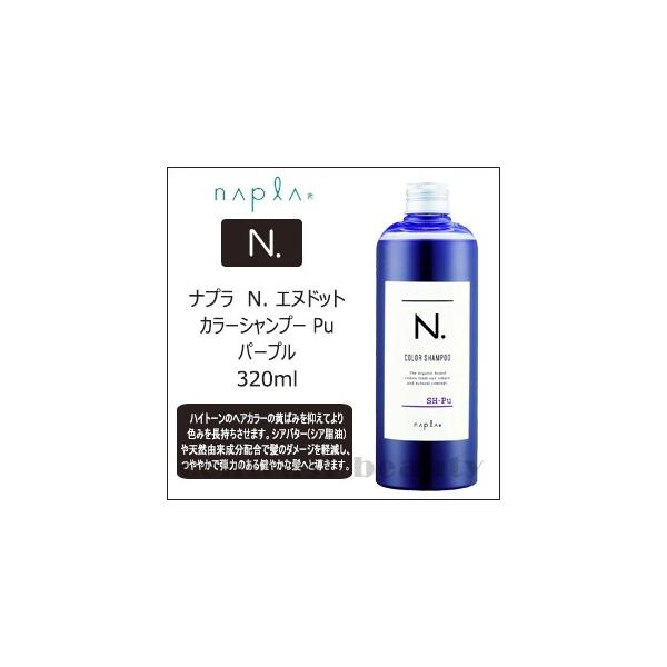 N パープル シャンプー ナプラの人気商品 通販 価格比較 価格 Com