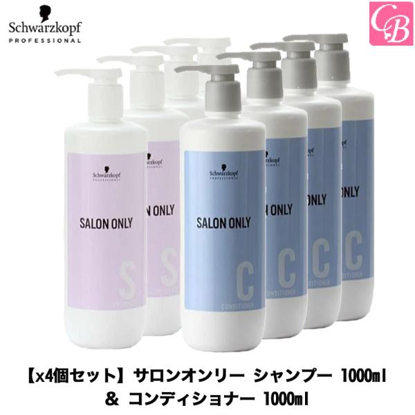 Schwarzkopf PROFESSIONAL 「x4個」シュワルツコフ サロンオンリー