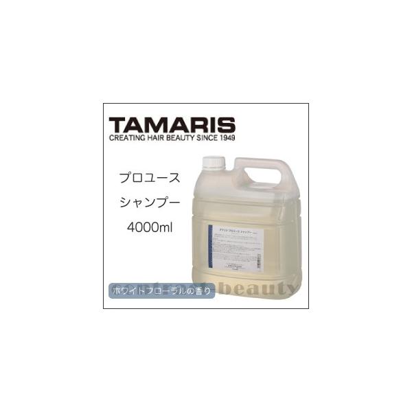 TAMARIS（タマリス） 「x3個セット」 プロユース シャンプー 4000ml