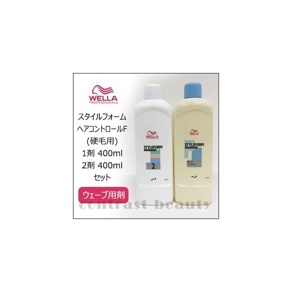 パーマ剤　WELLA SFヘアコントロール　1剤　2個　2剤2個 x2個セット」 ウエラ パーマ スタイルフォーム ヘアコントロール F 1剤
