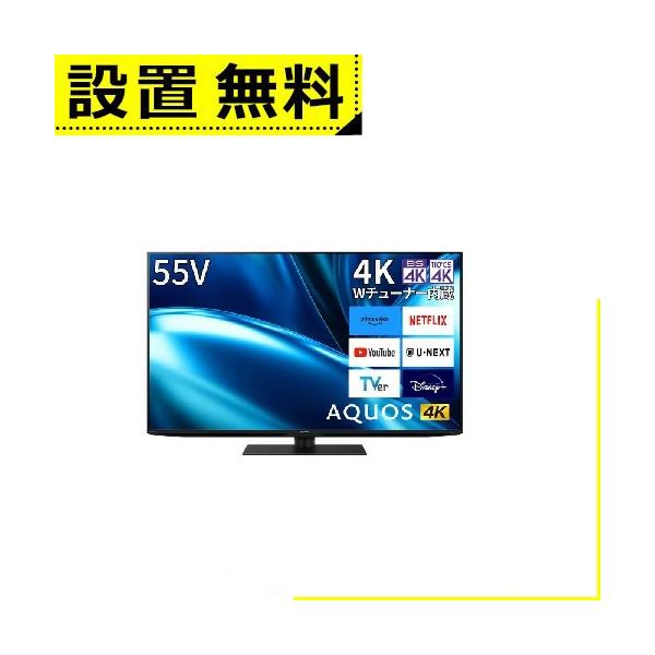 全国設置無料 シャープ 液晶テレビ 4TC55FN1 | SHARP 55v型 液晶 全国設置無料 シャープ 液晶テレビ 4TC55FN1 | SHARP 55v型 液晶