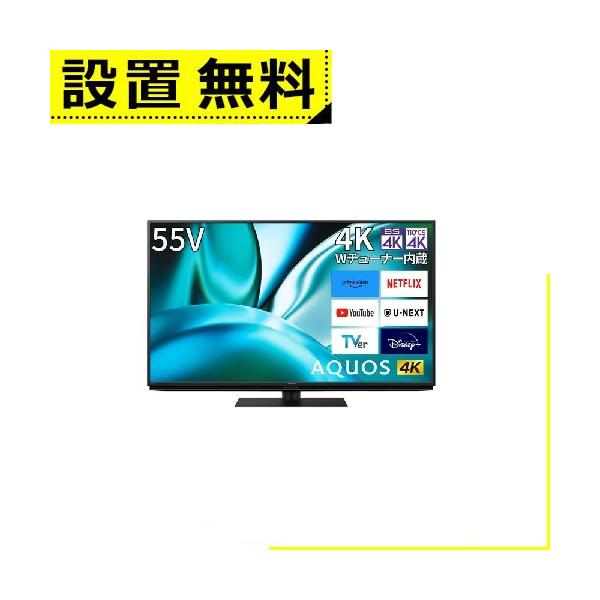 全国設置無料 シャープ 液晶テレビ 4TC55FN2 | SHARP 4T-C55FN2 55v型  