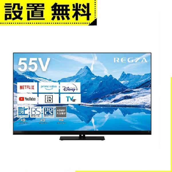全国設置無料 東芝 テレビ 55Z870N | TOSHIBA レグザ REGZA 全国設置無料 東芝 テレビ 55Z870N | TOSHIBA レグザ REGZA