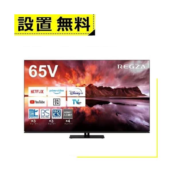 全国設置無料 東芝 テレビ 65X8900N | TOSHIBA REGZA レグザ 全国設置無料 東芝 テレビ 65X8900N | TOSHIBA REGZA レグザ