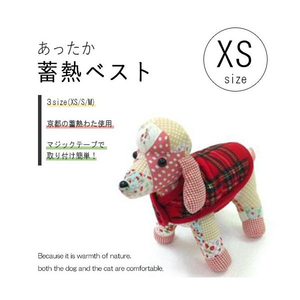 Xs あったか蓄熱ベスト カラー オリジナル レッド あったか ベット 犬 ドック 蓄熱 ぽかぽか 寒さ対策 冬 秋 服 ぬくぬく
