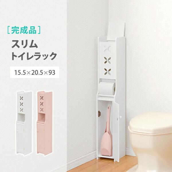 トイレラック スリムタイプ トイレ収納 スリム トイレ 収納 おしゃれ 省スペース トイレ棚 狭い スリム収納 掃除用具 スリムラック 掃除用具収納 トイレッ Hh Co Chi Warmth 通販 Yahoo ショッピング