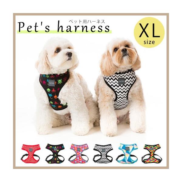 ハーネス ｘｌサイズ 全6カラー 贈呈 犬 犬用 簡単 かわいい おしゃれ ファッション わんちゃん