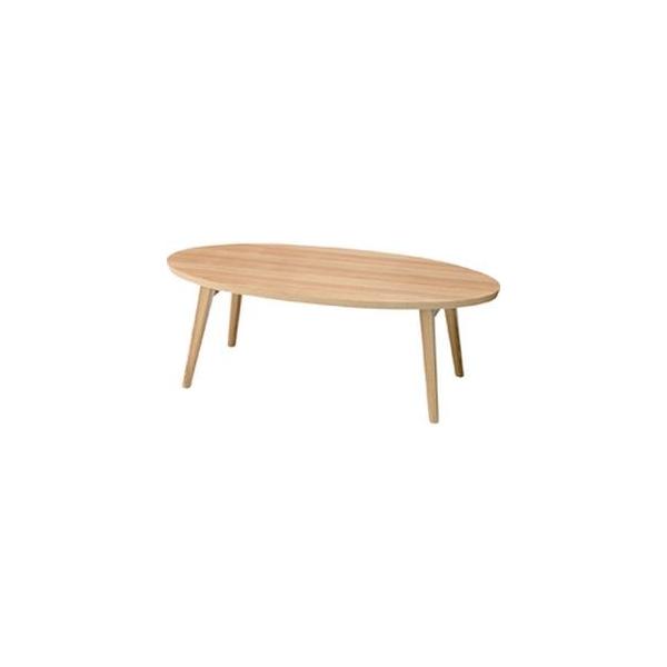 オーバルセンターテーブル カフェ 北欧風 カフェ風 北欧 ナチュラル おしゃれ シンプルカラー ナチュラルカラー 落ち着い