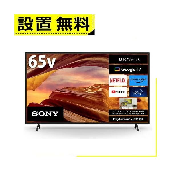 他サイト： 全国設置無料 ソニー テレビ KJ-65X75WL | SONY 液晶テレビ BRAVIA 65型の商品画像