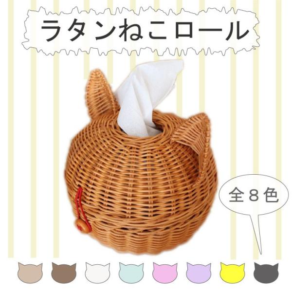 ラタンねこロール オールハンドメイド 天然素材 ねこ トイレットロール 誕生日 プレゼント おしゃれ 籐 ギフト ネコ 小型犬 お買い得品 かわいい