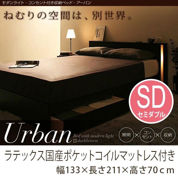 セミダブル ラテックス国産ポケットコイルマットレス付きベッド ベッド マットレス付き セミダブルベッド セミダブルベット モダン