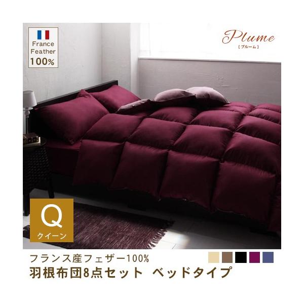 クイーン ベッド寝具8点セット 掛け布団 肌掛け布団 枕 収納ケース