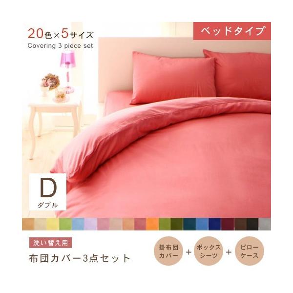 ベッドカバー ベッド ベッド用 カバー ダブル 期間限定特価品 セット 4点セット ボックスシーツ おしゃれ 枕カバー 2 布団カバーセット 布団カバー 掛布団カバー