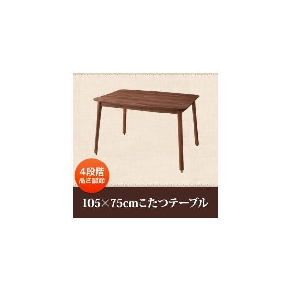 テーブル こたつ 高さ調節 105×75の人気商品・通販・価格比較 - 価格.com
