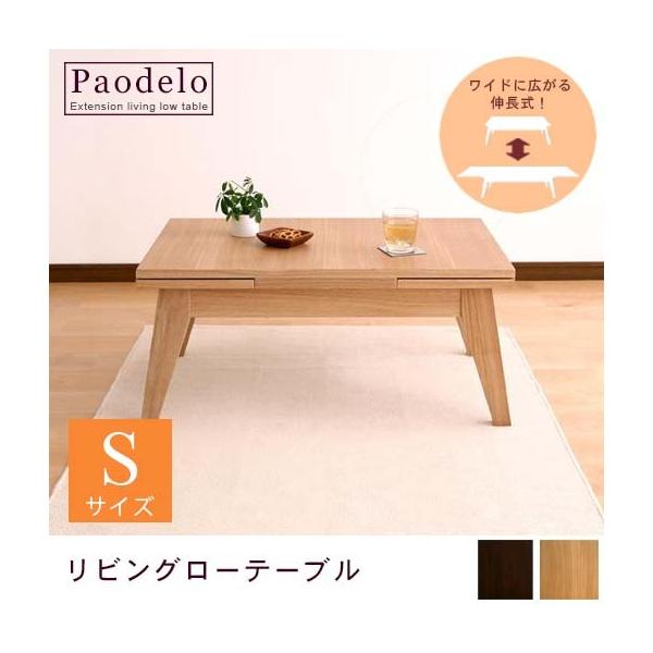 伸縮 ローテーブル 伸長式エクステンションローテーブル S：幅80〜130cm 全2カラー 伸長式 伸長 伸縮ローテーブル コーヒーテーブル