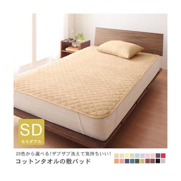 セミダブル 敷パッド 全カラー 布団カバー 寝具 ふとんカバー 寝具カバー カバー シーツ 来客