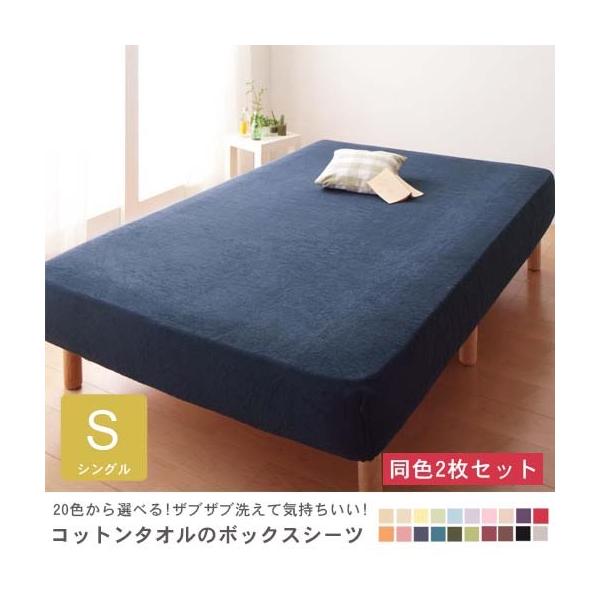 ボックスシーツ ボックス シーツ シングル 綿100 タオル 夏用 おしゃれ コットンタオル ベッドシーツ