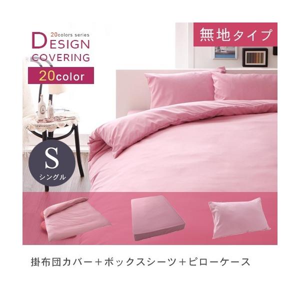 ベッドカバー ベッド ベッド用 カバー シングル おしゃれ 日本未発売 ボックスシーツ 布団カバー 掛布団カバー セット 枕カバー 3点セット