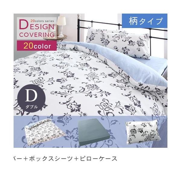 ベッドカバー ベッド ベッド用 カバー ダブル セット おしゃれ 布団カバー 掛け布団カバー ボックスシーツ 枕カバー Buyee Buyee Japanese Proxy Service Buy From Japan Bot Online