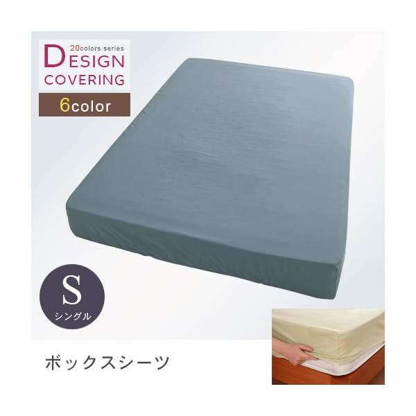 シングル ボックスシーツ スピード対応 全国送料無料 単品 全6カラー 色柄から選べるカバーリングシリーズ 敷パッド Boxシーツ ベッド用 敷パ 敷きパット