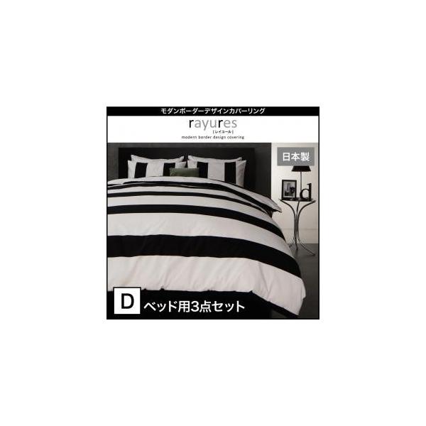 ベッドカバー ベッド ベッド用 カバー ダブル セット 3点セット おしゃれ 布団カバー 掛け布団カバー