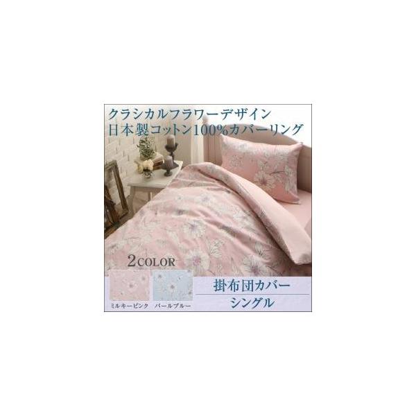 シングル 掛け布団カバー シンプル シンプルカラー クラシカルフラワー 大人な フラワー柄 やわらか ドビー織り 布団