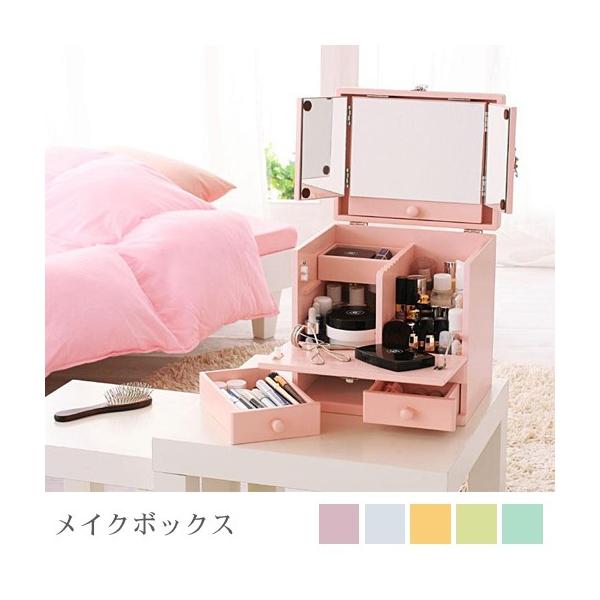 メイクボックス 鏡付き 三面鏡 コスメボックス メイク 収納 ボックス カラフル メイクbox 全5