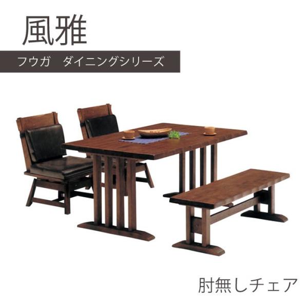 無垢材 肘無しチェア ダイニングチェア チェア 肘無し ダイニング 椅子 イス リビング ゴムの