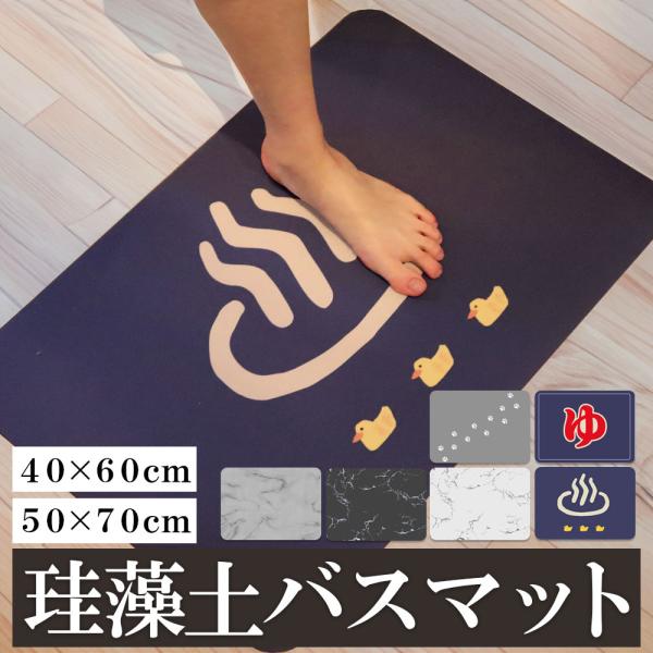 ※こちらは4mmの厚さで40×60cmサイズの商品です。一回り大きい50×70cmサイズの商品もあります！※●スッと吸収！　軽いから使った後に干すのも簡単♪　洗濯機でまるごと洗えるから、いつでも清潔◎●裏に滑り止め付きだから、ズレずにストレ...