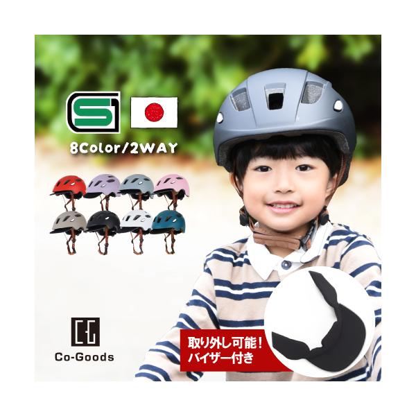 ＼パパ・ママスタッフ考案／ 子ども用 自転車ヘルメット【 日本 国内 の 安全基準 ” SG規格 ” 合格 ◎ 】SG規格 とは？製品 の 安全性 に関する基準で、製品の材質や構造、使用方法など、様々な側面から 安全性 を 評価 されるいわ...
