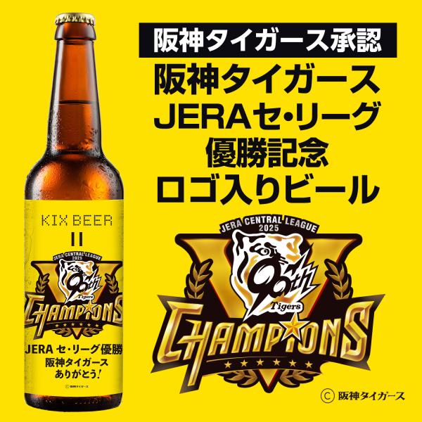阪神タイガース 2003年優勝記念 神戸で行なわれたビールかけから生還ビール 阪神タイガース 2003年優勝記念 神戸で行なわれたビールかけから