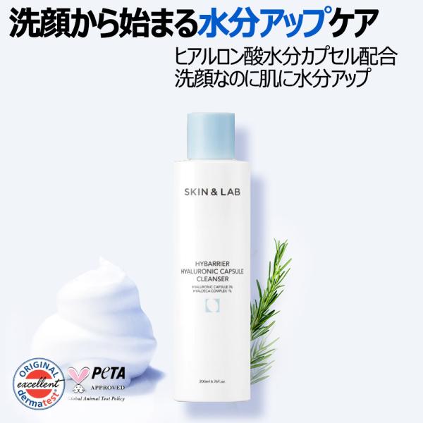 9月限定｜26％OFFcp有 ヒアルロン酸 水分カプセル入り クレンザー ハイバリア ヒアルロニック SKIN＆LAB スキンアンドラブ 洗顔 保湿 敏感肌