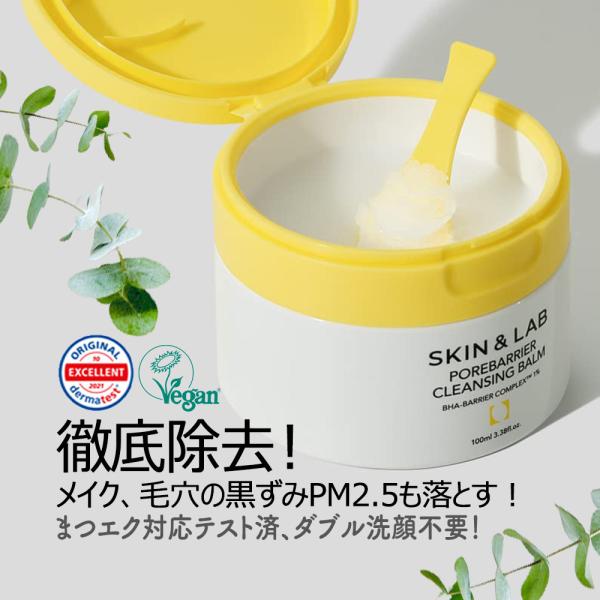 SKIN&LAB（スキンアンドラブ） 21％OFFcp有 ポアバリアクレンジング