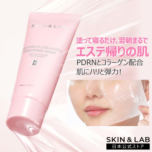 SKIN&amp;LABのラッピングマスクは、肌に密着して内側からうるおいとハリを与える、立体的なスキンケアマスク。表面的なツヤではなく、深層ケアによる本質的なハリ・ツヤを目指します。≪特徴≫・3D PDRN×コラーゲンの独自設計による「立...