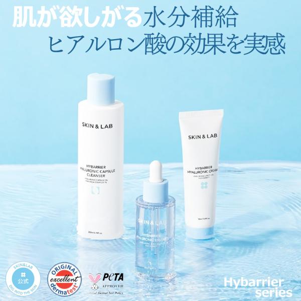 ハイバリアライン 3点 保湿したいけど重たいのは嫌 水分たっぷりめなテクスチャーで安心保湿 SKIN＆LAB スキンアンドラブ 公式