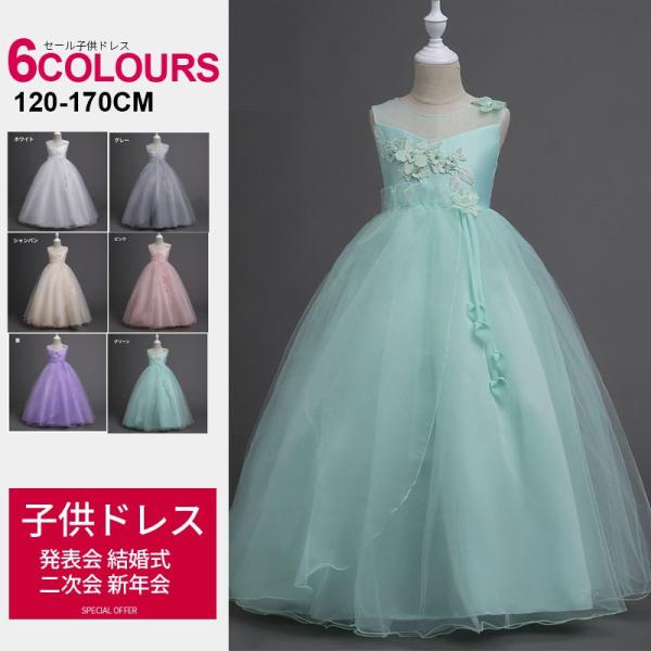 日本代購 Japanchill 日本代購轉運空運船運全球配送 新品子供ドレスロングフォーマルピアノ発表会ドレス子どもドレス子供 服女の子ワンピースコンクール七五三結婚式1 130 140 150 160 170 18tz107