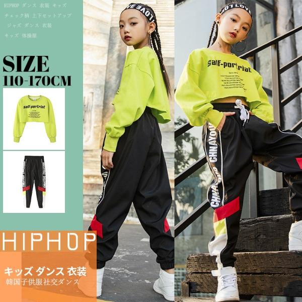 ジャズダンス キッズ ダンス衣装 ヒップホップ セットアップ 子供 ダンスパンツ ダンストップス Hiphop 演出服 長袖 ステージ衣装 練習着 おしゃれ ステージ衣装 Buyee Buyee Japanese Proxy Service Buy From Japan Bot Online