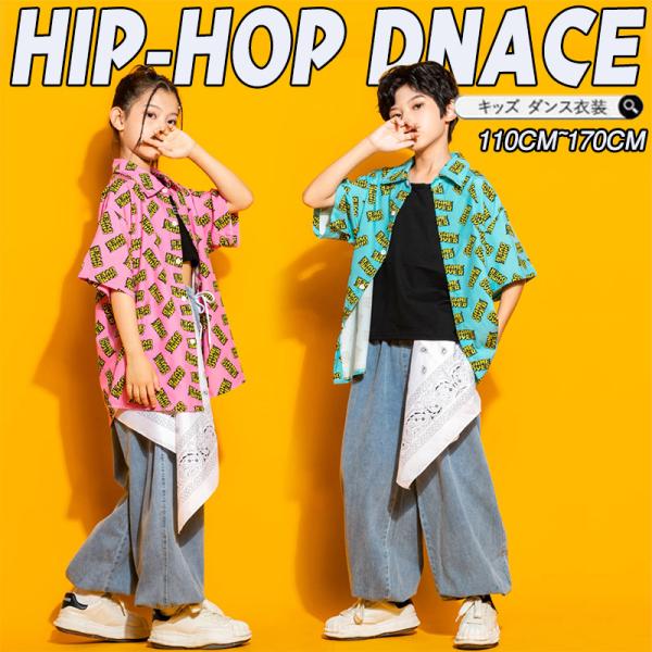 キッズダンス衣装 ヒップホップ HIPHOP 上下セットアップ ベスト シャツ パンツ 子供 男の子...