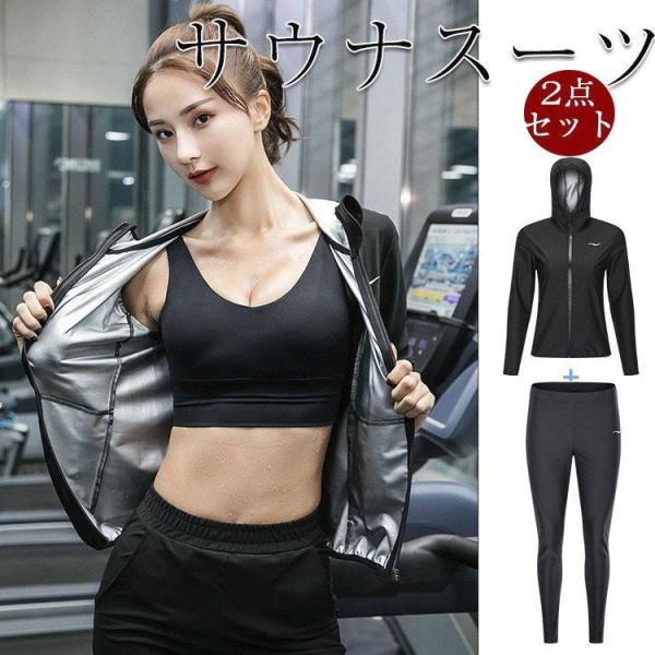 サウナスーツ レディース 2点上下セット 発汗 ストレッチ トレーニングウェア セットアップ パーカー パンツ ダイエット スポーツ Xm2053 コーティーヤ 通販 Yahoo ショッピング