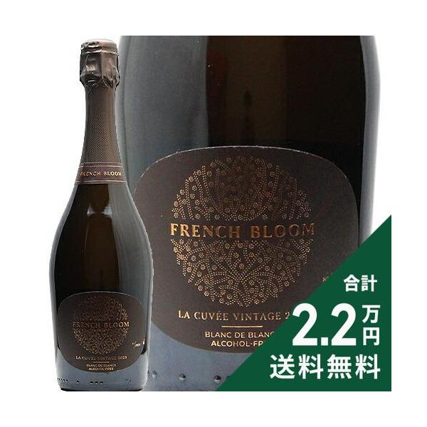 ノンアルコールワイン フレンチ ブルーム ラ キュヴェ ヴィンテージ