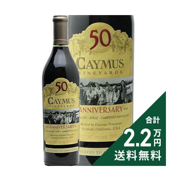 赤ワイン ケイマス ヴィンヤーズ カベルネ ソーヴィニョン 2022