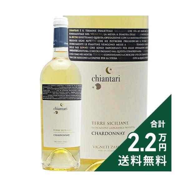 白ワイン ザブ キアンタリ シャルドネ 2021 or 2023