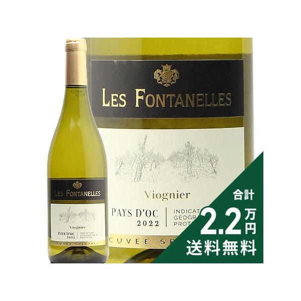 ワイン 白ワイン レ フォンタネル ペイ ドック ヴィオニエ 17 Or 18 Pay D Oc Viognier フランス ラングドック やや辛口 稲葉 Buyee Buyee 日本の通販商品 オークションの代理入札 代理購入