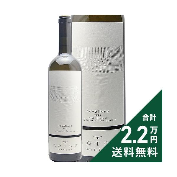 白ワイン アオトン ワイナリー サヴァティアノ 2022