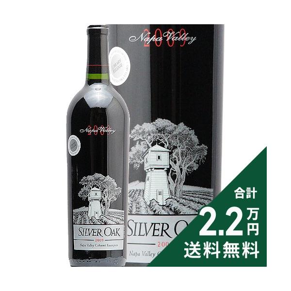 赤ワイン シルヴァー オーク ナパ ヴァレー カベルネ ソーヴィニヨン 